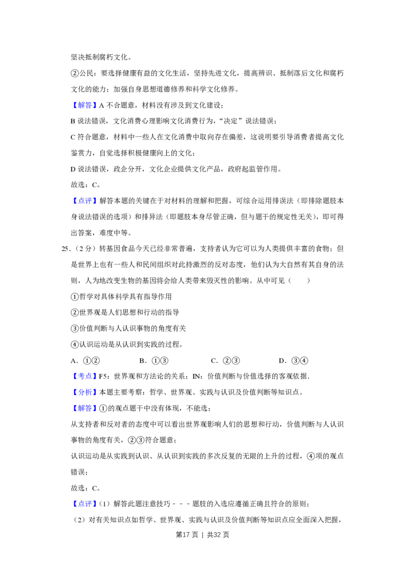 2013年高考政治试卷（江苏）（解析卷）_政治历年高考真题_新&middot;PDF版2008-2025&middot;高考政治真题_政治（按年份分类）2008-2025_2013&middot;政治高考真题