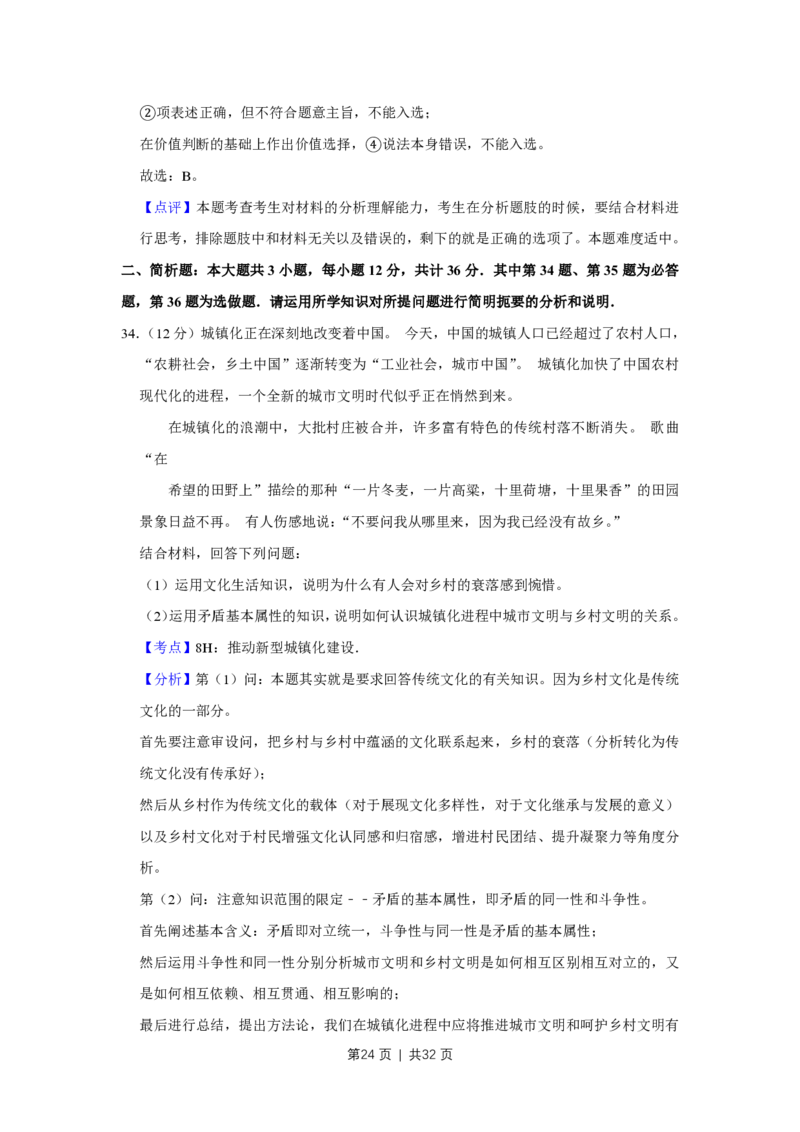 2013年高考政治试卷（江苏）（解析卷）_政治历年高考真题_新&middot;PDF版2008-2025&middot;高考政治真题_政治（按年份分类）2008-2025_2013&middot;政治高考真题
