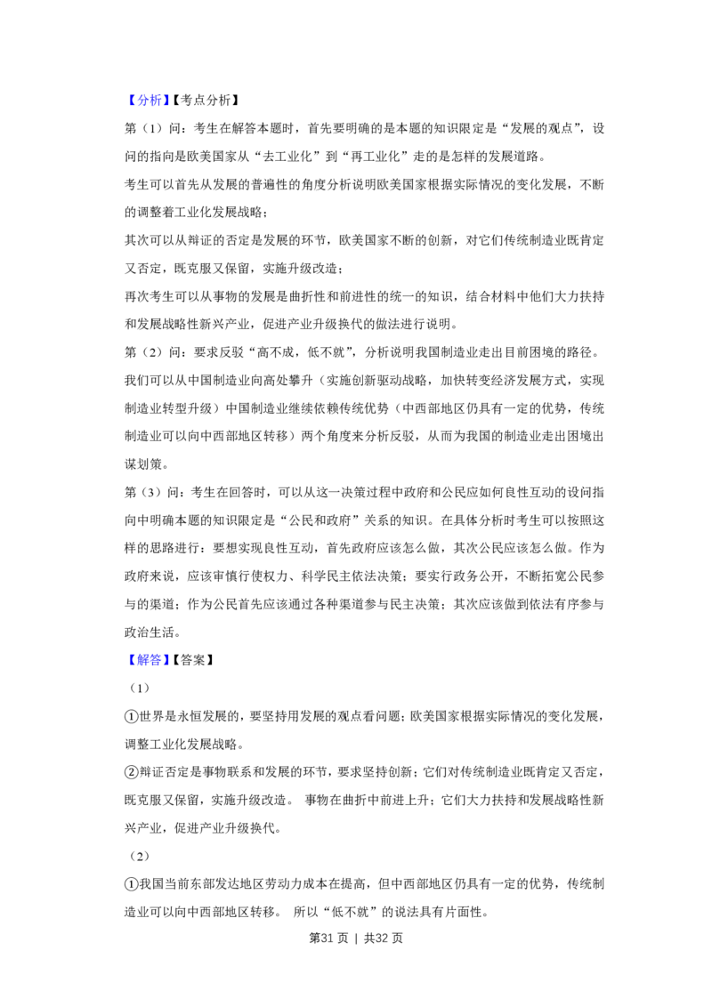 2013年高考政治试卷（江苏）（解析卷）_政治历年高考真题_新&middot;PDF版2008-2025&middot;高考政治真题_政治（按年份分类）2008-2025_2013&middot;政治高考真题