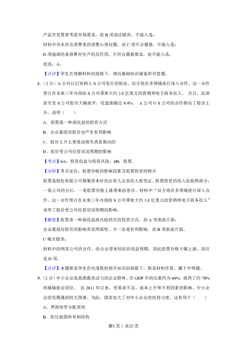 2013年高考政治试卷（江苏）（解析卷）_政治历年高考真题_新&middot;PDF版2008-2025&middot;高考政治真题_政治（按年份分类）2008-2025_2013&middot;政治高考真题