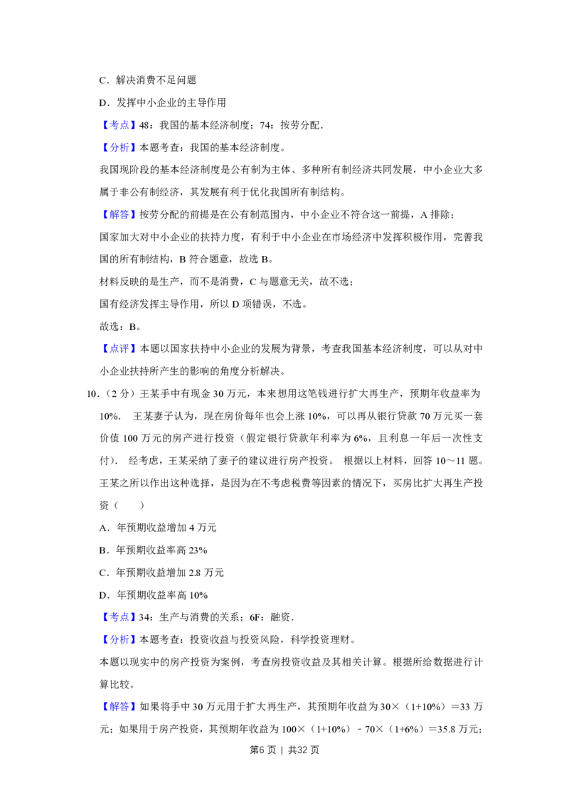 2013年高考政治试卷（江苏）（解析卷）_政治历年高考真题_新&middot;PDF版2008-2025&middot;高考政治真题_政治（按年份分类）2008-2025_2013&middot;政治高考真题