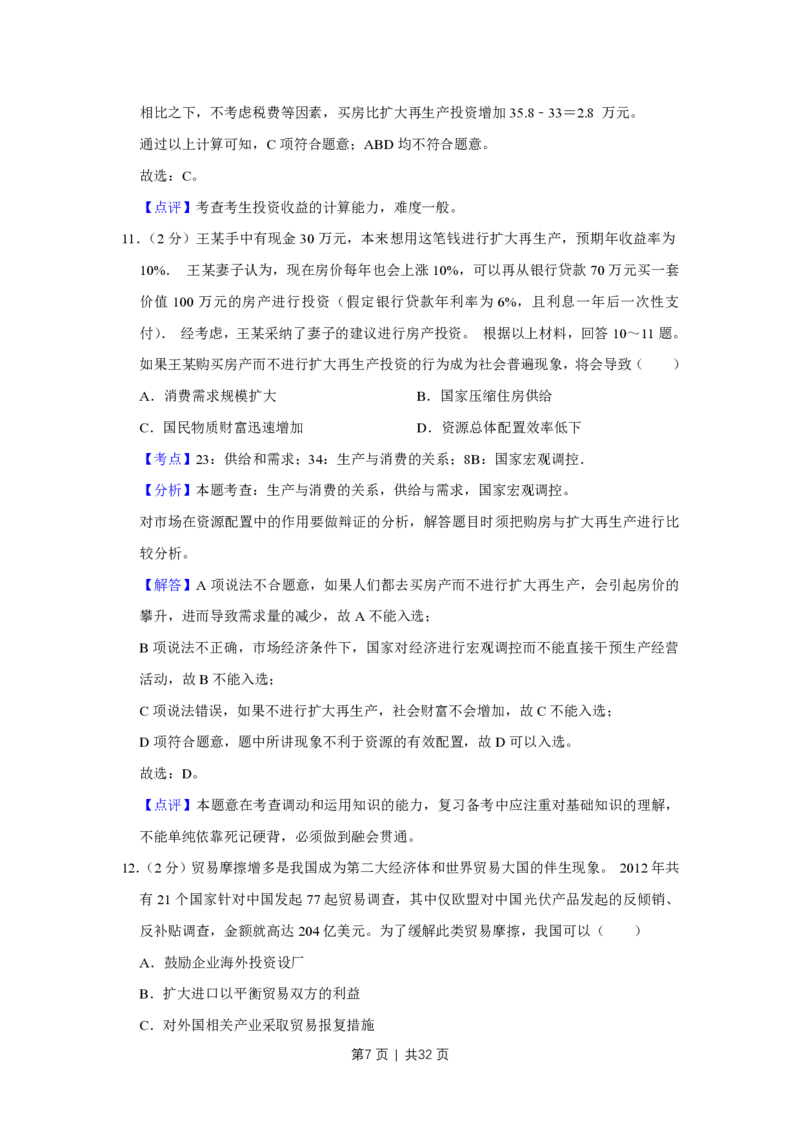 2013年高考政治试卷（江苏）（解析卷）_政治历年高考真题_新&middot;PDF版2008-2025&middot;高考政治真题_政治（按年份分类）2008-2025_2013&middot;政治高考真题