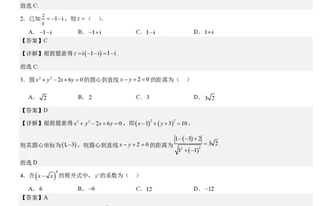 北京数学-答案-p_近10年高考真题汇编（必刷）_2024年高考真题_高考真题（截止6.29）_其他地方卷（目前搜集不完整）_北京卷（化、数）
