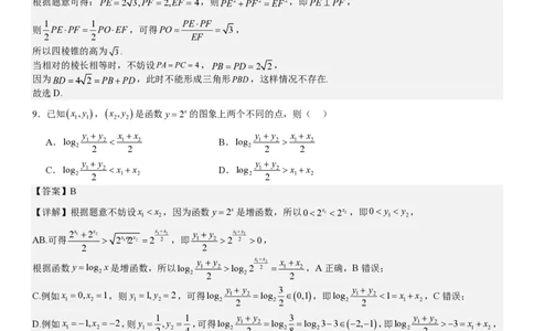 北京数学-答案-p_近10年高考真题汇编（必刷）_2024年高考真题_高考真题（截止6.29）_其他地方卷（目前搜集不完整）_北京卷（化、数）