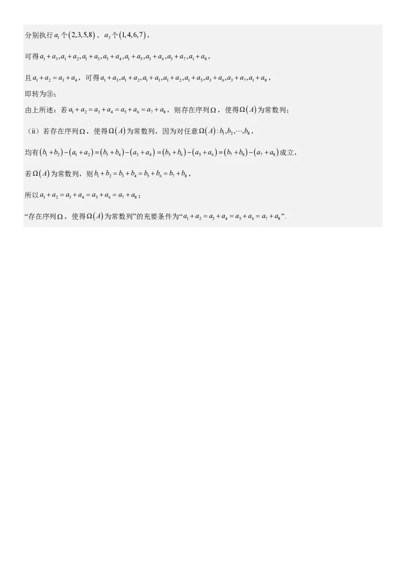 北京数学-答案-p_近10年高考真题汇编（必刷）_2024年高考真题_高考真题（截止6.29）_其他地方卷（目前搜集不完整）_北京卷（化、数）