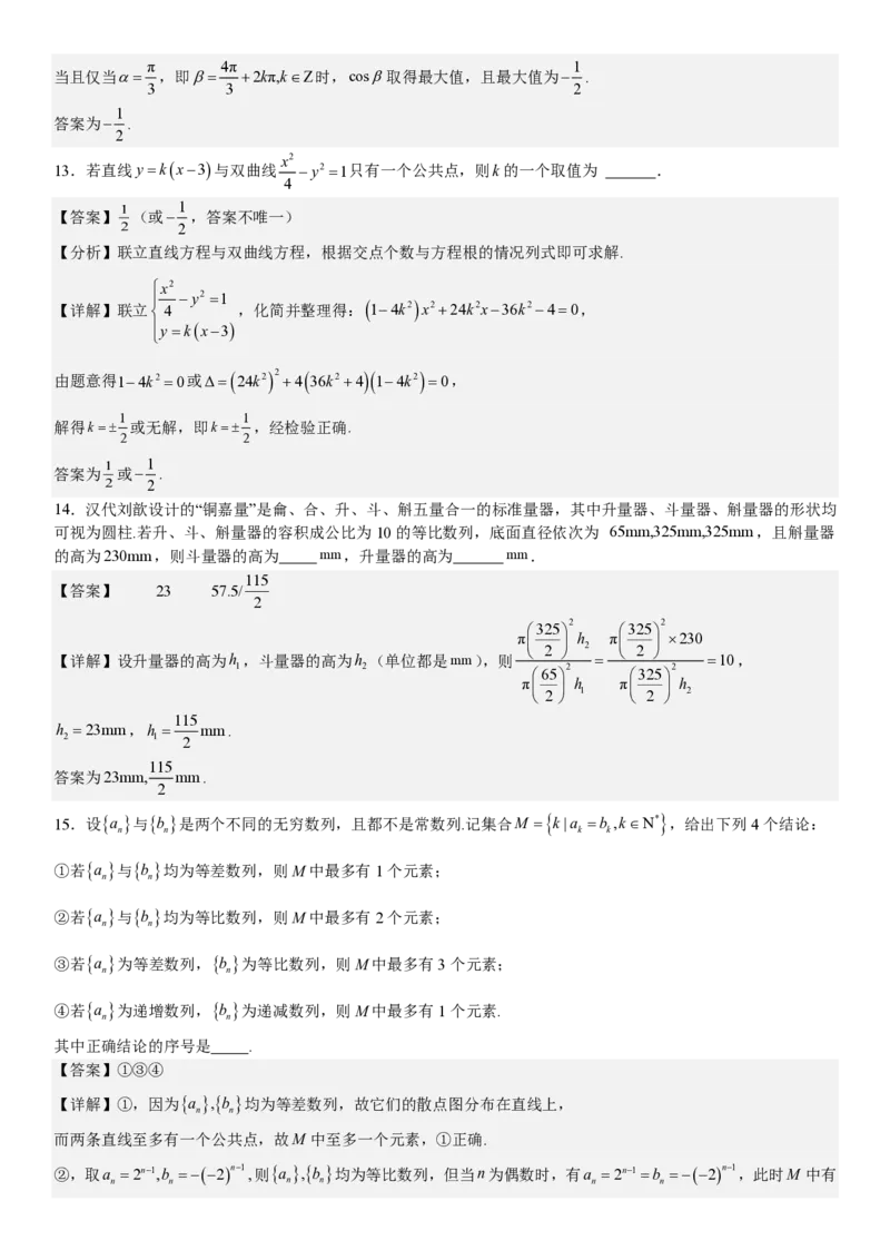 北京数学-答案-p_近10年高考真题汇编（必刷）_2024年高考真题_高考真题（截止6.29）_其他地方卷（目前搜集不完整）_北京卷（化、数）