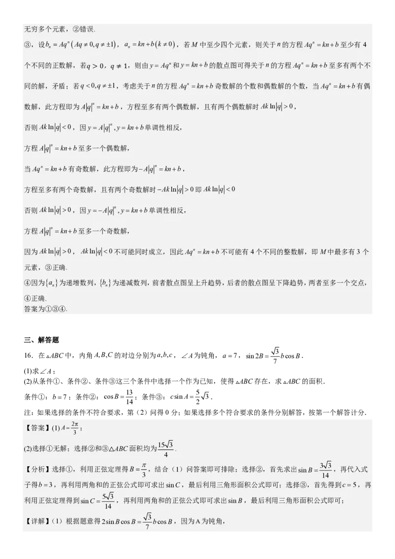 北京数学-答案-p_近10年高考真题汇编（必刷）_2024年高考真题_高考真题（截止6.29）_其他地方卷（目前搜集不完整）_北京卷（化、数）