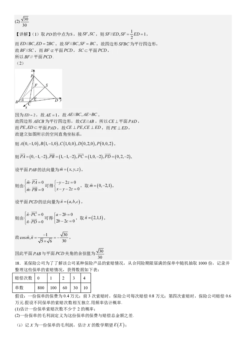 北京数学-答案-p_近10年高考真题汇编（必刷）_2024年高考真题_高考真题（截止6.29）_其他地方卷（目前搜集不完整）_北京卷（化、数）