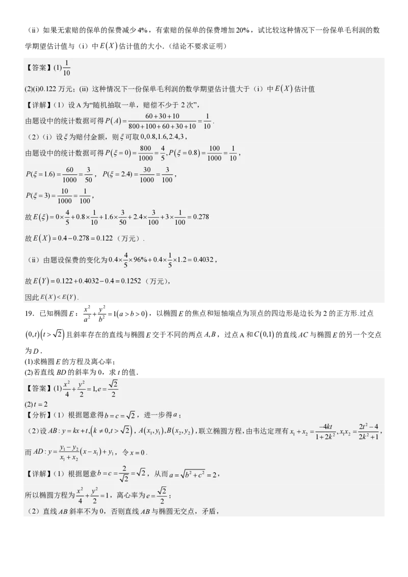 北京数学-答案-p_近10年高考真题汇编（必刷）_2024年高考真题_高考真题（截止6.29）_其他地方卷（目前搜集不完整）_北京卷（化、数）