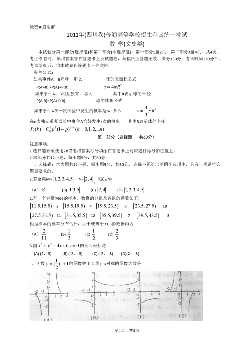 2011年高考数学试卷（文）（四川）（空白卷）_数学历年高考真题_新&middot;PDF版2008-2025&middot;高考数学真题_数学（按试卷类型分类）2008-2025_自主命题卷&middot;数学（2008-2025）