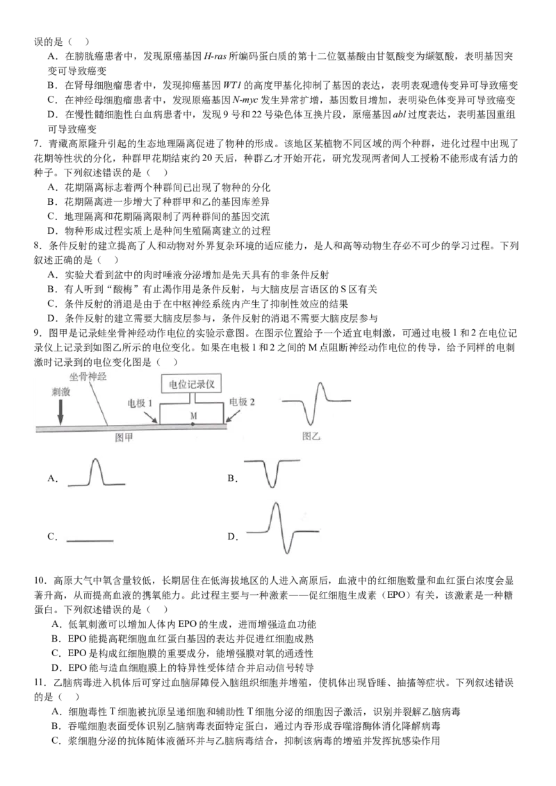 甘肃生物-试题-p_近10年高考真题汇编（必刷）_2024年高考真题_高考真题（截止6.29）_其他地方卷（目前搜集不完整）_甘肃卷（物、化、生、地）