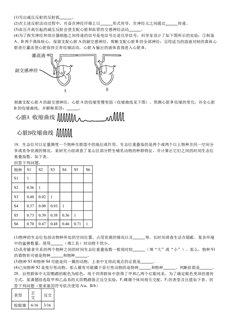 甘肃生物-试题-p_近10年高考真题汇编（必刷）_2024年高考真题_高考真题（截止6.29）_其他地方卷（目前搜集不完整）_甘肃卷（物、化、生、地）