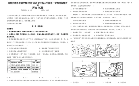 天津市静海区北师大实验学校2024届高三上学期第一阶段评估历史(1)_2023年10月_01每日更新_22号_2024届天津市静海区北师大实验学校高三上学期第一阶段评估
