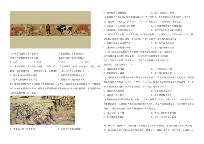 天津市静海区北师大实验学校2024届高三上学期第一阶段评估历史(1)_2023年10月_01每日更新_22号_2024届天津市静海区北师大实验学校高三上学期第一阶段评估