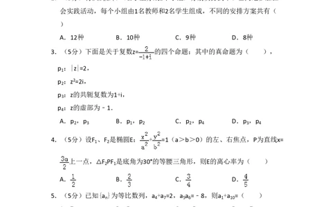 2012年高考数学试卷（理）（新课标）（空白卷）_数学历年高考真题_新&middot;PDF版2008-2025&middot;高考数学真题_数学（按年份分类）2008-2025_2012&middot;高考数学真题