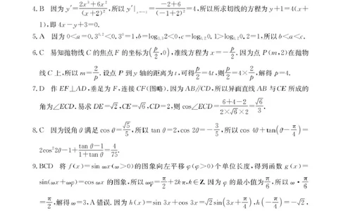 B000799655_214C_2数学答案(1)_2026年1月_260115金太阳&middot;辽宁省辽阳市2026届高三上学期1月期末考试（26-214C）_辽宁省辽阳市2026届高三上学期期末质量检测数学试题（图片版，含答案）