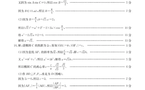 B000799655_214C_2数学答案(1)_2026年1月_260115金太阳&middot;辽宁省辽阳市2026届高三上学期1月期末考试（26-214C）_辽宁省辽阳市2026届高三上学期期末质量检测数学试题（图片版，含答案）
