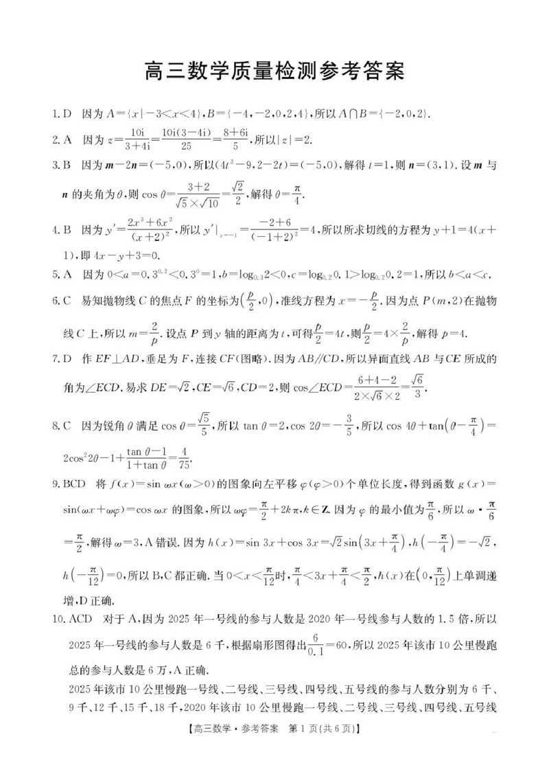 B000799655_214C_2数学答案(1)_2026年1月_260115金太阳&middot;辽宁省辽阳市2026届高三上学期1月期末考试（26-214C）_辽宁省辽阳市2026届高三上学期期末质量检测数学试题（图片版，含答案）