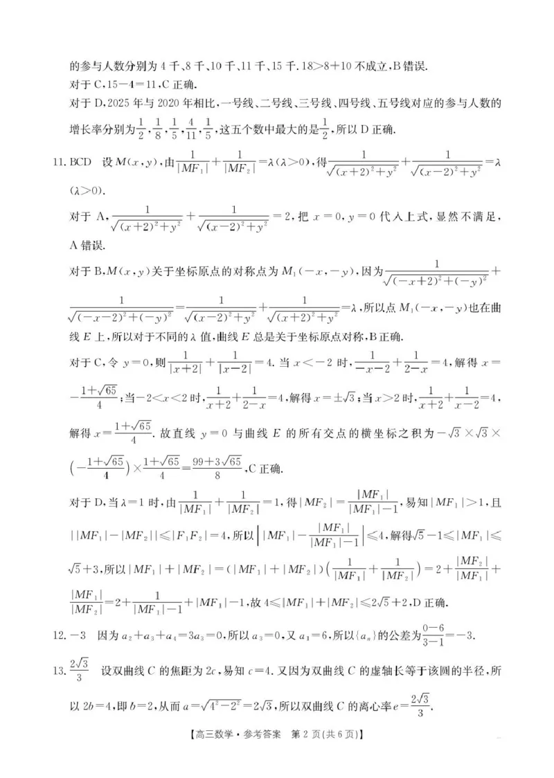 B000799655_214C_2数学答案(1)_2026年1月_260115金太阳&middot;辽宁省辽阳市2026届高三上学期1月期末考试（26-214C）_辽宁省辽阳市2026届高三上学期期末质量检测数学试题（图片版，含答案）