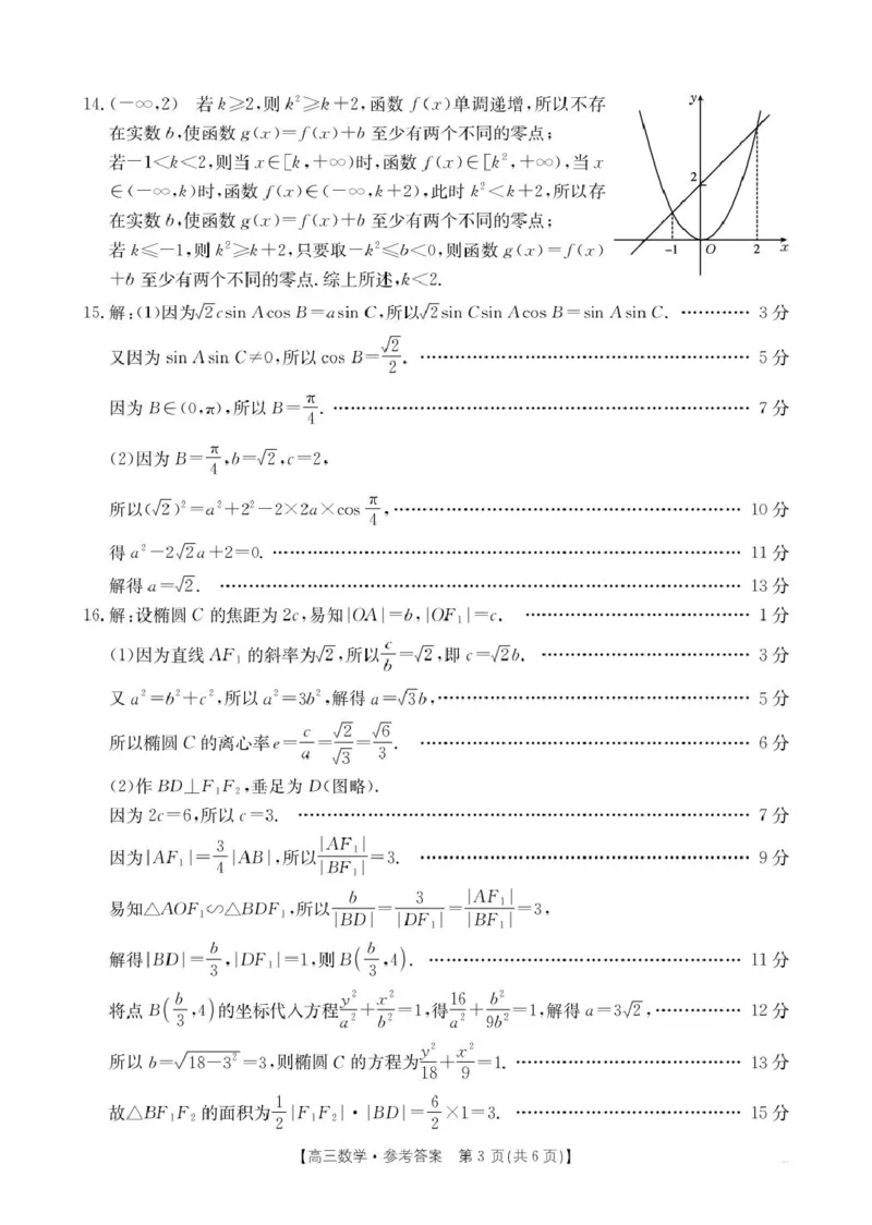 B000799655_214C_2数学答案(1)_2026年1月_260115金太阳&middot;辽宁省辽阳市2026届高三上学期1月期末考试（26-214C）_辽宁省辽阳市2026届高三上学期期末质量检测数学试题（图片版，含答案）
