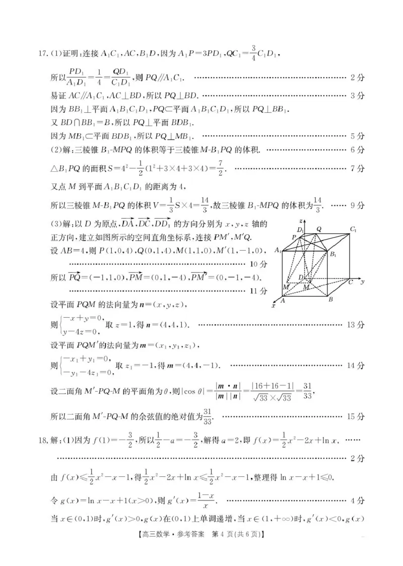 B000799655_214C_2数学答案(1)_2026年1月_260115金太阳&middot;辽宁省辽阳市2026届高三上学期1月期末考试（26-214C）_辽宁省辽阳市2026届高三上学期期末质量检测数学试题（图片版，含答案）