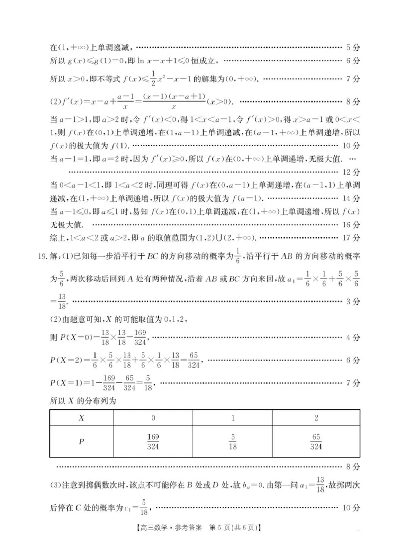 B000799655_214C_2数学答案(1)_2026年1月_260115金太阳&middot;辽宁省辽阳市2026届高三上学期1月期末考试（26-214C）_辽宁省辽阳市2026届高三上学期期末质量检测数学试题（图片版，含答案）