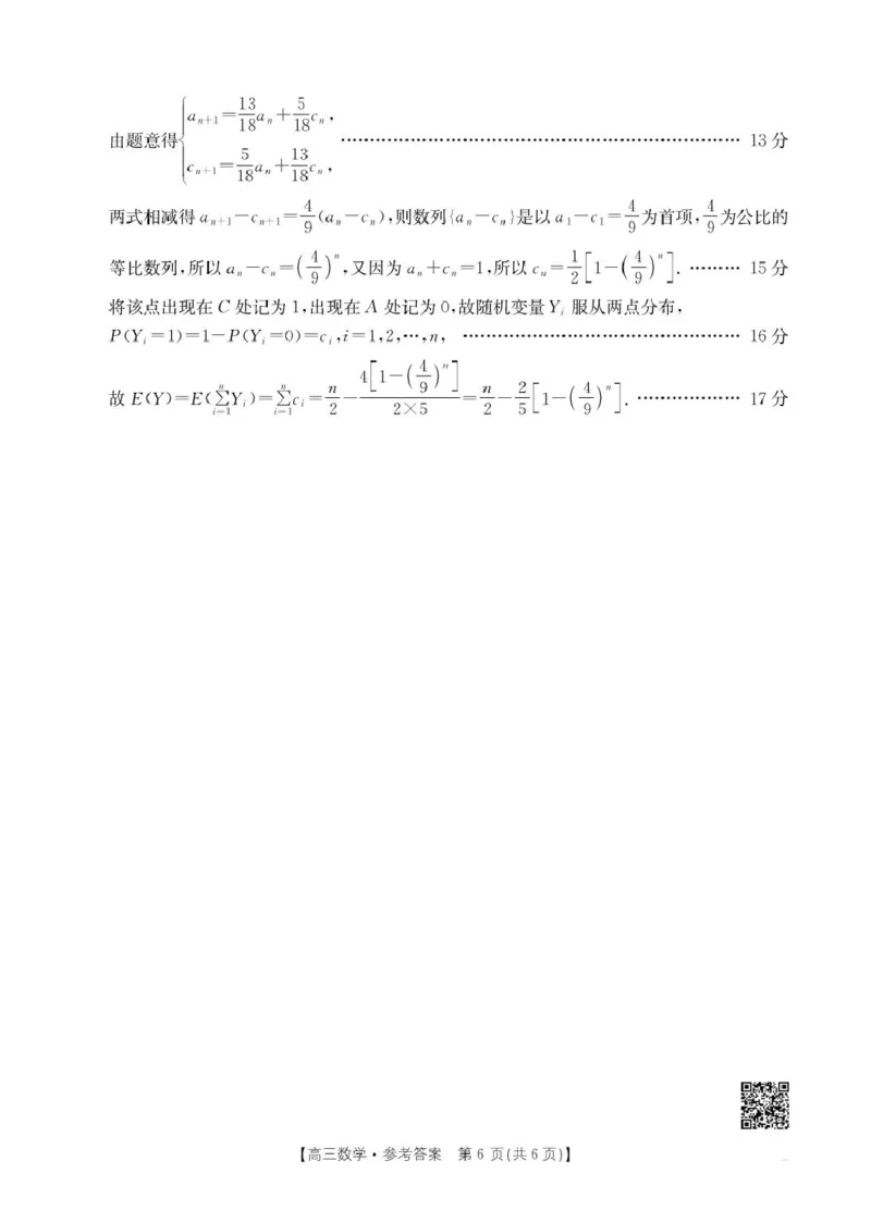 B000799655_214C_2数学答案(1)_2026年1月_260115金太阳&middot;辽宁省辽阳市2026届高三上学期1月期末考试（26-214C）_辽宁省辽阳市2026届高三上学期期末质量检测数学试题（图片版，含答案）