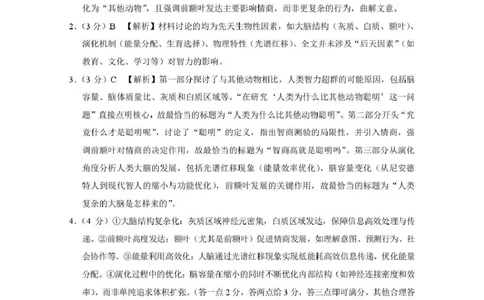 贵阳第一中学2026届高考适应性月考卷（二）语文答案_2025年10月_12026年试卷教辅资源等多个文件_251025贵州省贵阳第一中学2026届高考适应性月考卷（二）（全科）