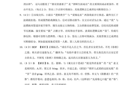 贵阳第一中学2026届高考适应性月考卷（二）语文答案_2025年10月_12026年试卷教辅资源等多个文件_251025贵州省贵阳第一中学2026届高考适应性月考卷（二）（全科）