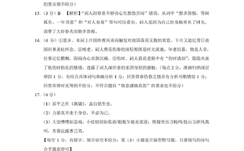 贵阳第一中学2026届高考适应性月考卷（二）语文答案_2025年10月_12026年试卷教辅资源等多个文件_251025贵州省贵阳第一中学2026届高考适应性月考卷（二）（全科）