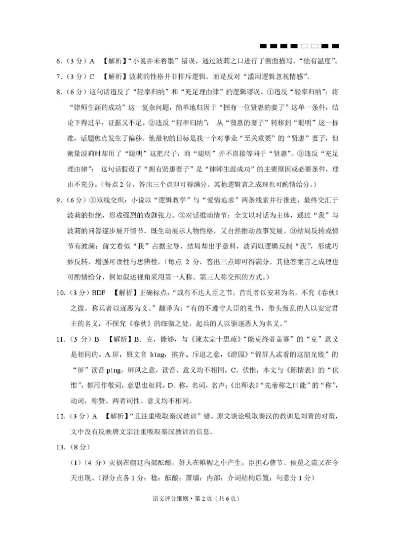 贵阳第一中学2026届高考适应性月考卷（二）语文答案_2025年10月_12026年试卷教辅资源等多个文件_251025贵州省贵阳第一中学2026届高考适应性月考卷（二）（全科）