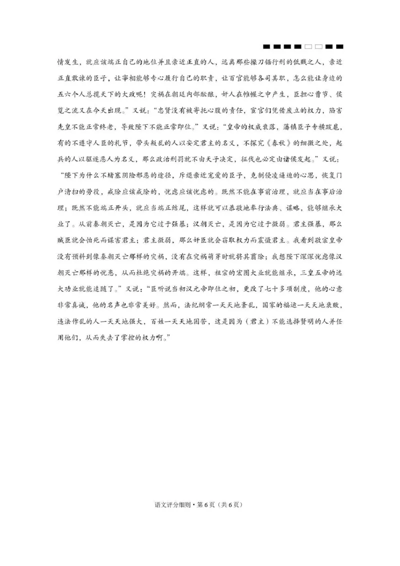 贵阳第一中学2026届高考适应性月考卷（二）语文答案_2025年10月_12026年试卷教辅资源等多个文件_251025贵州省贵阳第一中学2026届高考适应性月考卷（二）（全科）