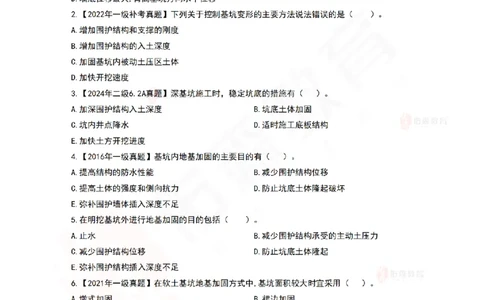 4月30日佑森市政实务珠峰班VIP作业_2026年一级建造师_2026年一建市政_2025年一建市政SVIP_02-基础精讲✿高端面授✿深度强化_34-市政《珠峰直播班》林子婷YS
