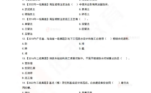 4月30日佑森市政实务珠峰班VIP作业_2026年一级建造师_2026年一建市政_2025年一建市政SVIP_02-基础精讲✿高端面授✿深度强化_34-市政《珠峰直播班》林子婷YS