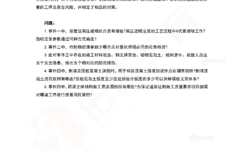 4月30日佑森市政实务珠峰班VIP作业_2026年一级建造师_2026年一建市政_2025年一建市政SVIP_02-基础精讲✿高端面授✿深度强化_34-市政《珠峰直播班》林子婷YS