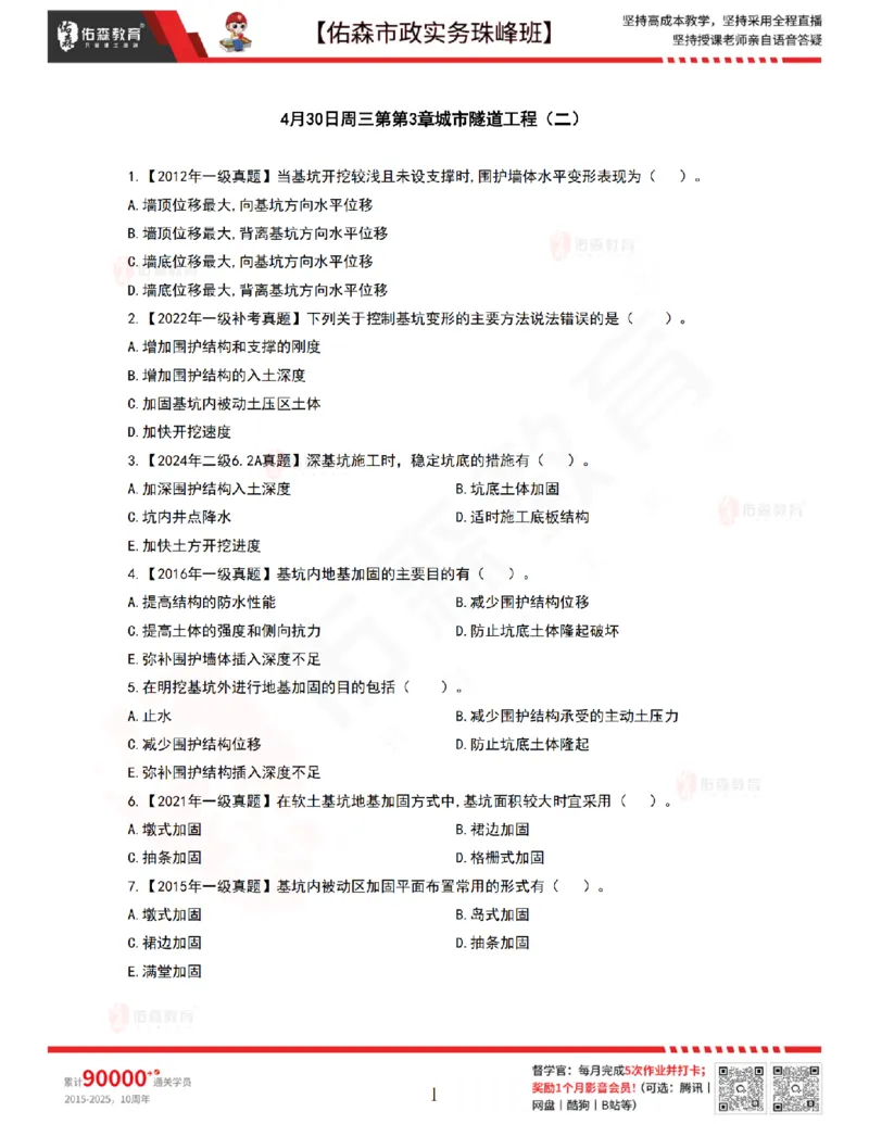 4月30日佑森市政实务珠峰班VIP作业_2026年一级建造师_2026年一建市政_2025年一建市政SVIP_02-基础精讲✿高端面授✿深度强化_34-市政《珠峰直播班》林子婷YS