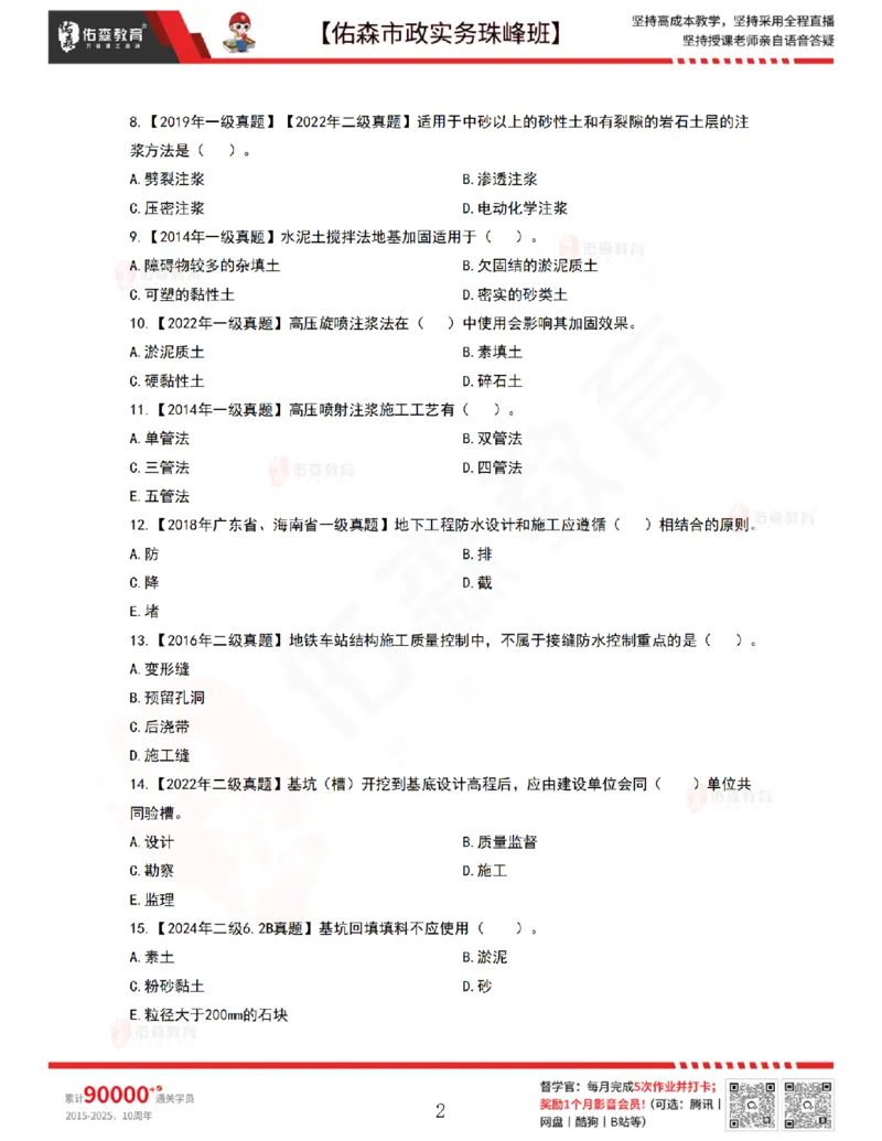 4月30日佑森市政实务珠峰班VIP作业_2026年一级建造师_2026年一建市政_2025年一建市政SVIP_02-基础精讲✿高端面授✿深度强化_34-市政《珠峰直播班》林子婷YS