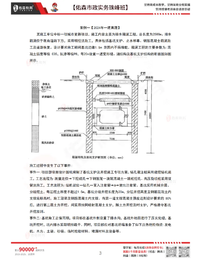 4月30日佑森市政实务珠峰班VIP作业_2026年一级建造师_2026年一建市政_2025年一建市政SVIP_02-基础精讲✿高端面授✿深度强化_34-市政《珠峰直播班》林子婷YS