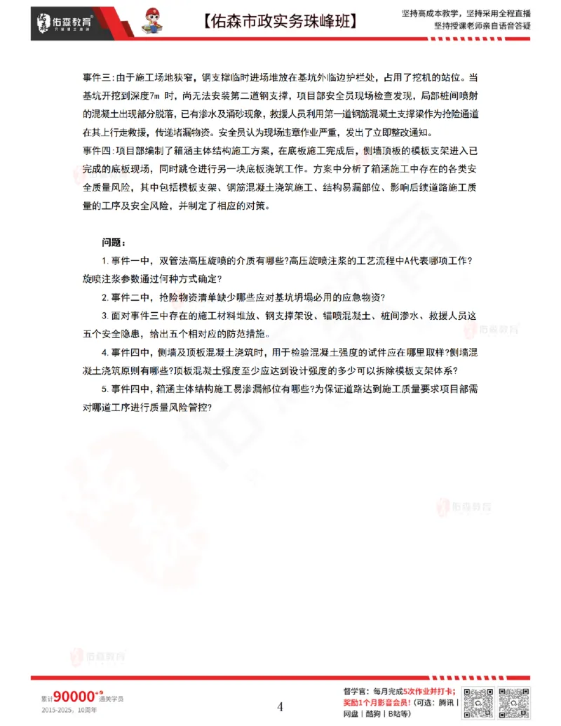 4月30日佑森市政实务珠峰班VIP作业_2026年一级建造师_2026年一建市政_2025年一建市政SVIP_02-基础精讲✿高端面授✿深度强化_34-市政《珠峰直播班》林子婷YS