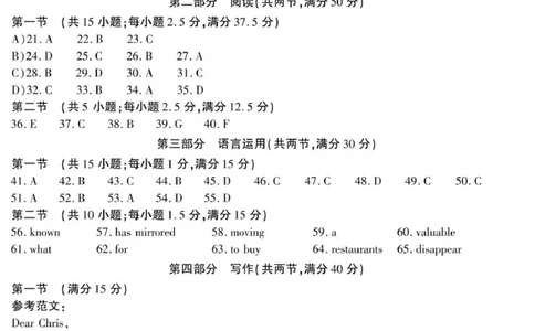 高考模拟高三英语联考答案_2025年9月_250908陕西省汉中市2026届高三上学期第一次校际联考（全科）_陕西省汉中市2026届高三上学期第一次校际联考试题英语试题（有听力）