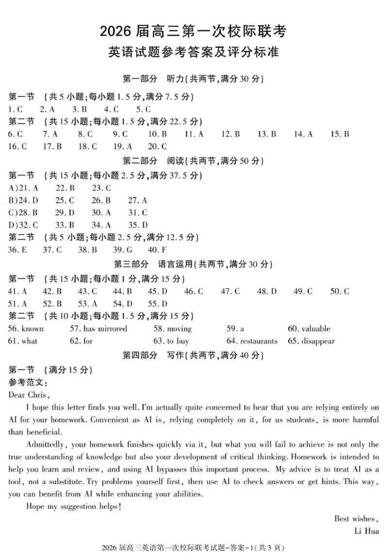 高考模拟高三英语联考答案_2025年9月_250908陕西省汉中市2026届高三上学期第一次校际联考（全科）_陕西省汉中市2026届高三上学期第一次校际联考试题英语试题（有听力）