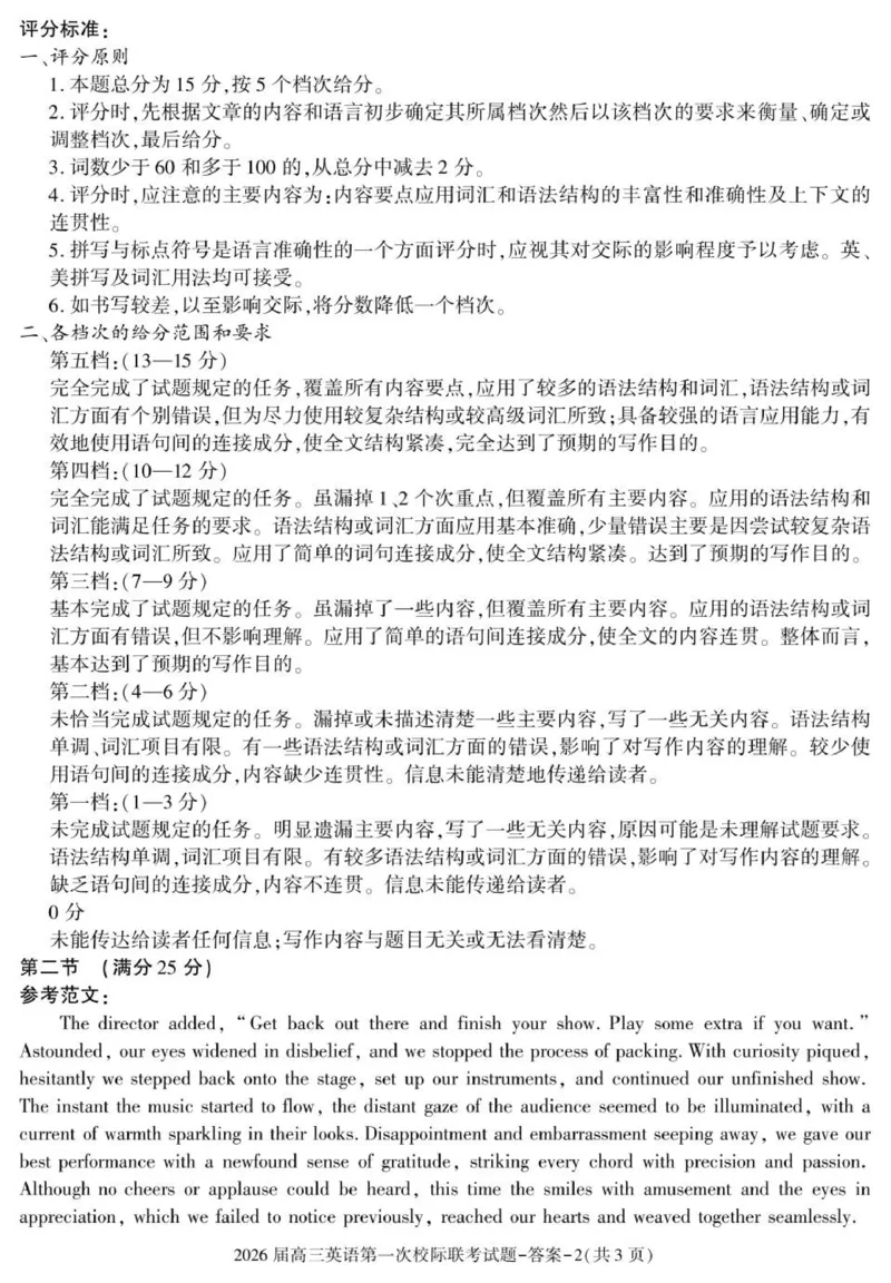 高考模拟高三英语联考答案_2025年9月_250908陕西省汉中市2026届高三上学期第一次校际联考（全科）_陕西省汉中市2026届高三上学期第一次校际联考试题英语试题（有听力）