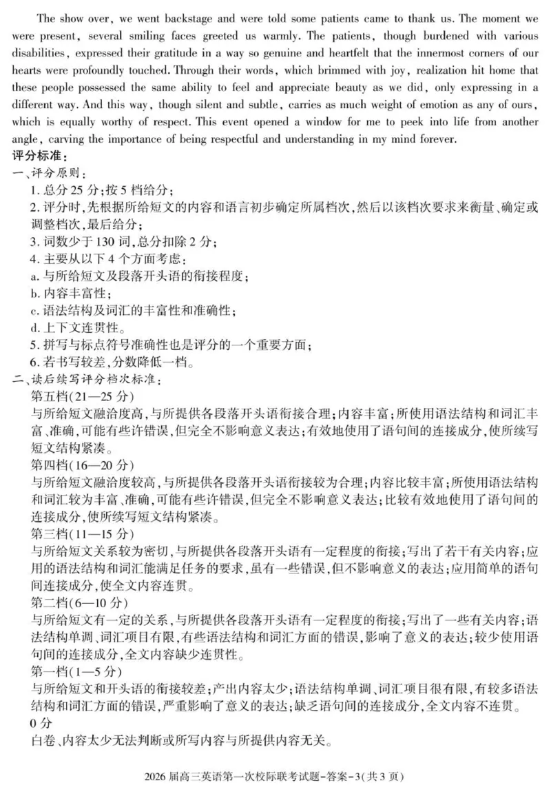 高考模拟高三英语联考答案_2025年9月_250908陕西省汉中市2026届高三上学期第一次校际联考（全科）_陕西省汉中市2026届高三上学期第一次校际联考试题英语试题（有听力）