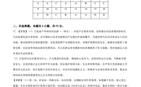 备战2024年高考政治模拟卷02（广东专用）（参考答案）_2024高考押题卷_92024赢在高考全系列_（通用版）2024《赢在高考&middot;黄金预测卷》（九科全）各八套