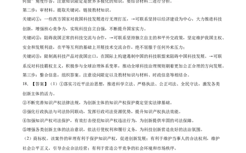 备战2024年高考政治模拟卷02（广东专用）（参考答案）_2024高考押题卷_92024赢在高考全系列_（通用版）2024《赢在高考&middot;黄金预测卷》（九科全）各八套