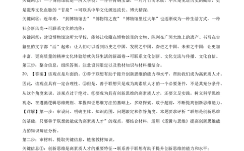 备战2024年高考政治模拟卷02（广东专用）（参考答案）_2024高考押题卷_92024赢在高考全系列_（通用版）2024《赢在高考&middot;黄金预测卷》（九科全）各八套
