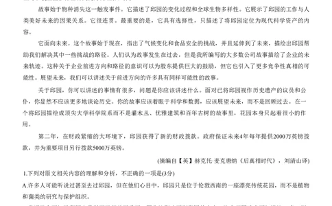 广东2024届衡水金卷新高三开学考（8月百校开学联考）语文(1)_2023年8月_028月合集_2024届广东衡水金卷新高三开学考（8月百校开学联考）