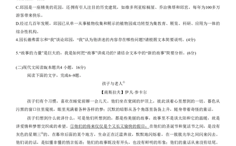 广东2024届衡水金卷新高三开学考（8月百校开学联考）语文(1)_2023年8月_028月合集_2024届广东衡水金卷新高三开学考（8月百校开学联考）