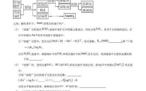 专题93工艺流程&mdash;&mdash;物质分离提纯（原卷卷）_近10年高考真题汇编（必刷）_十年（2014-2024）高考化学真题分项汇编（全国通用）_十年（2014-2023）高考化学真题分项汇编（全国通用）