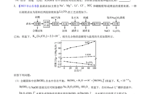专题93工艺流程&mdash;&mdash;物质分离提纯（原卷卷）_近10年高考真题汇编（必刷）_十年（2014-2024）高考化学真题分项汇编（全国通用）_十年（2014-2023）高考化学真题分项汇编（全国通用）